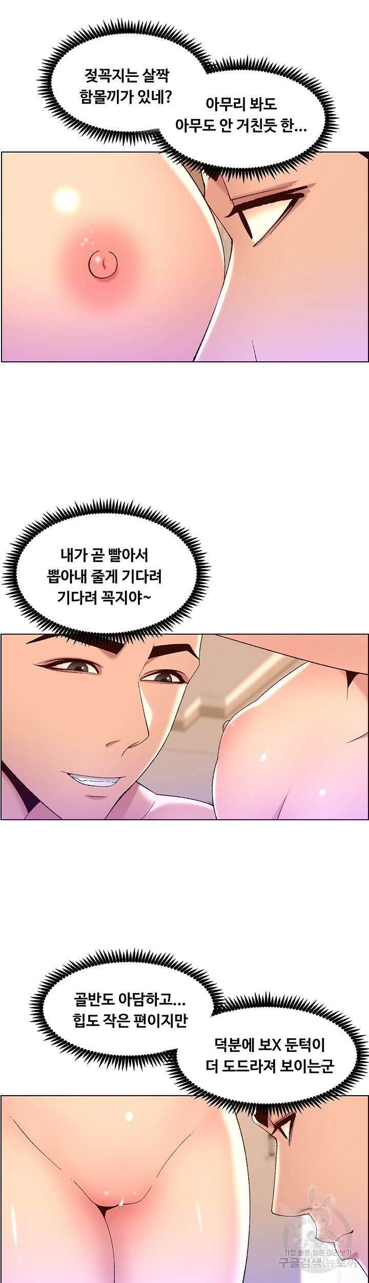 어플쓰는 밤의 황제 36화 15