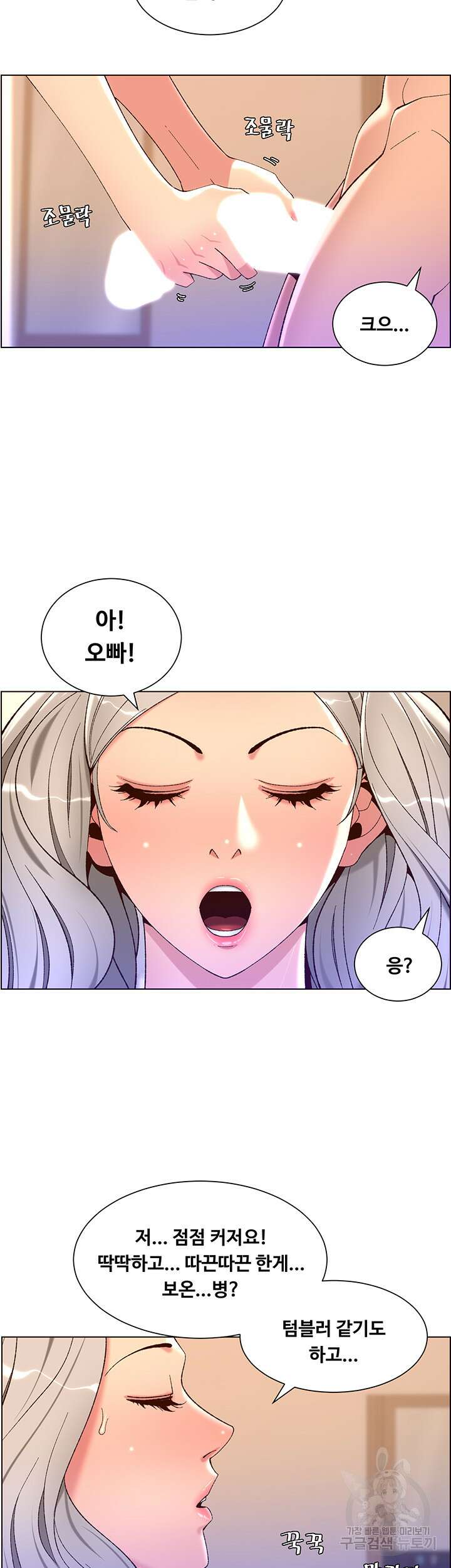 어플쓰는 밤의 황제 36화 19