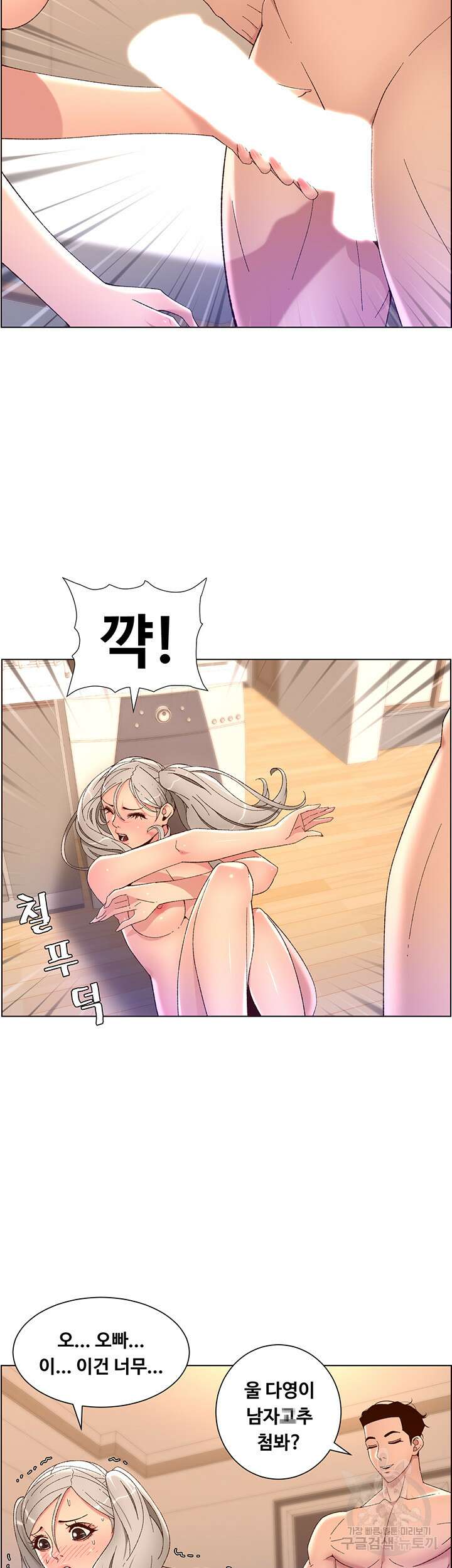 어플쓰는 밤의 황제 36화 22