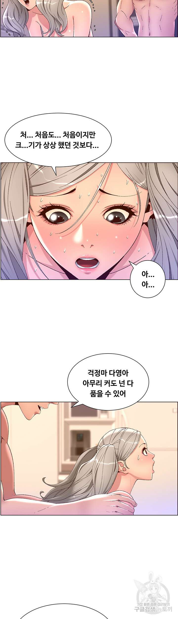 어플쓰는 밤의 황제 36화 23
