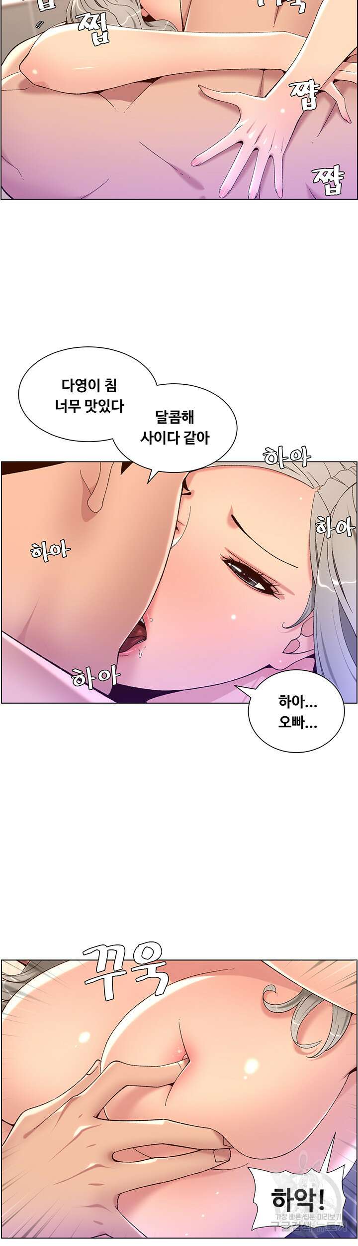 어플쓰는 밤의 황제 36화 26