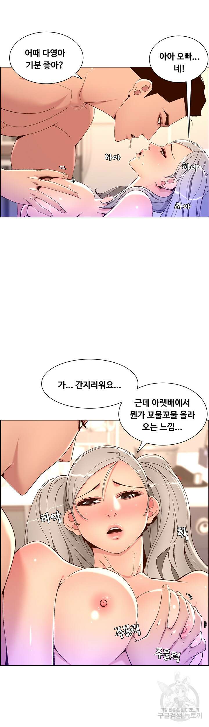 어플쓰는 밤의 황제 36화 28
