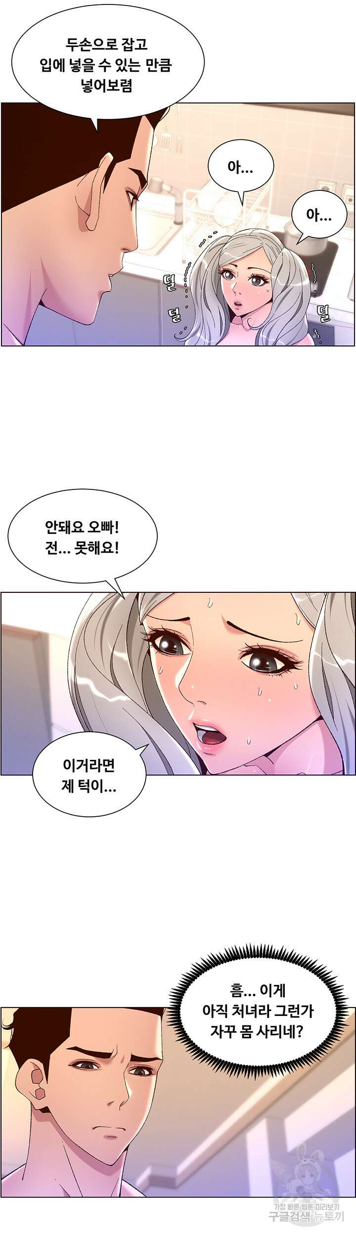 어플쓰는 밤의 황제 36화 32