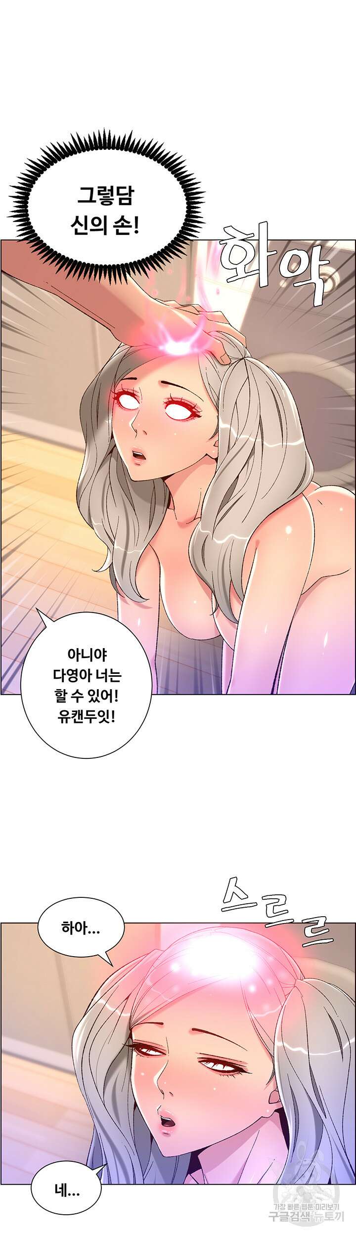 어플쓰는 밤의 황제 36화 33
