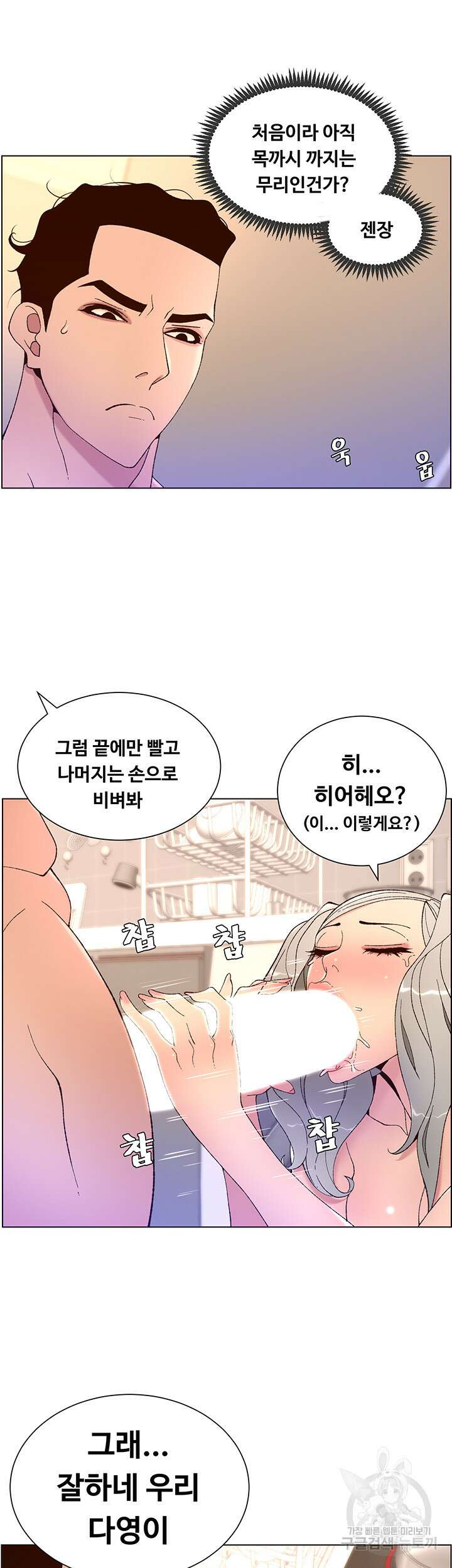 어플쓰는 밤의 황제 36화 39