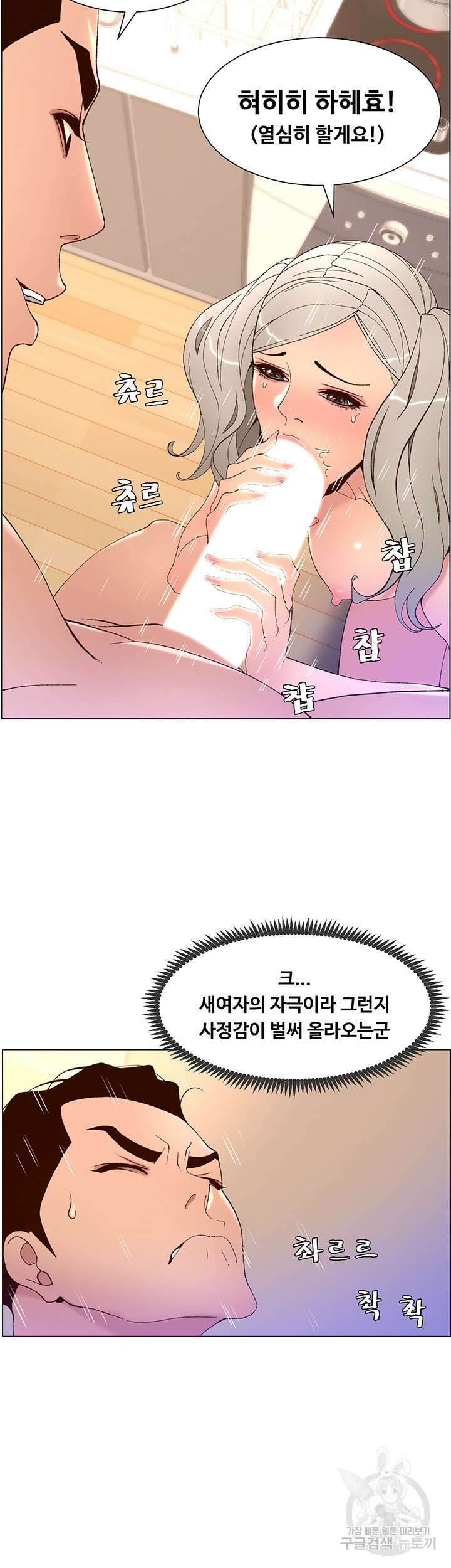 어플쓰는 밤의 황제 36화 40