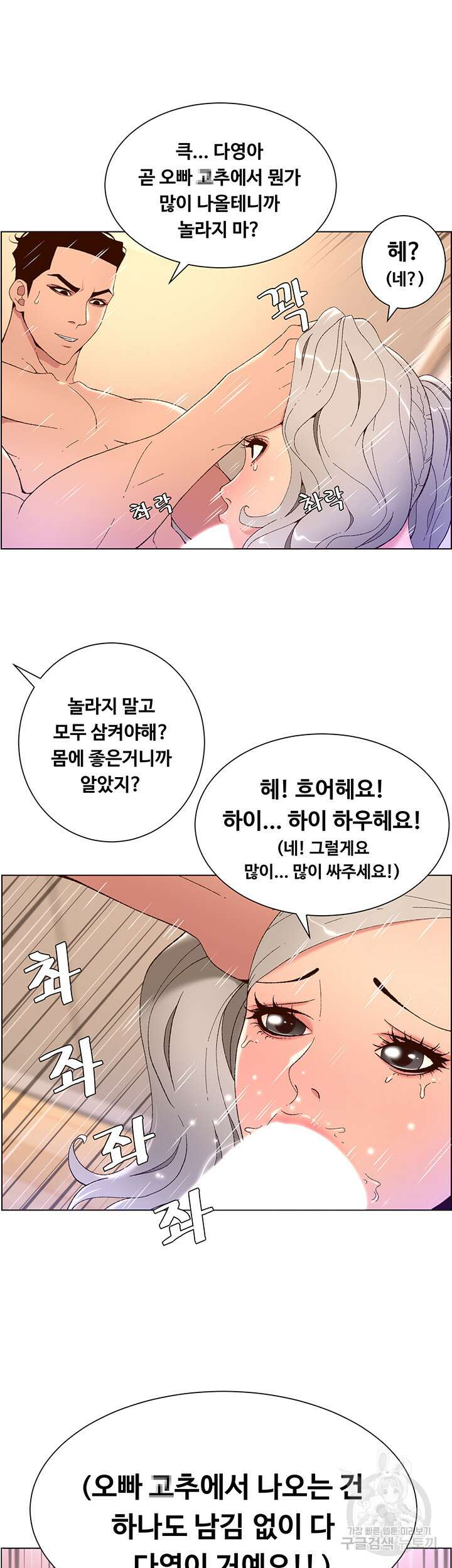 어플쓰는 밤의 황제 36화 42