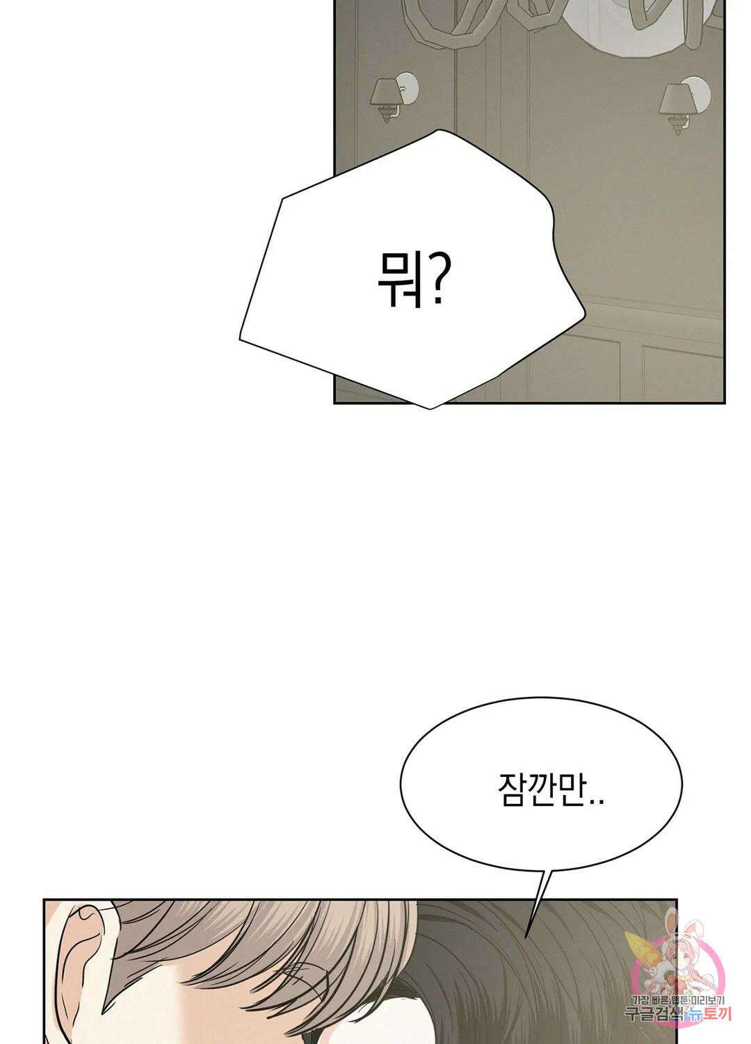 온워드 20화 2