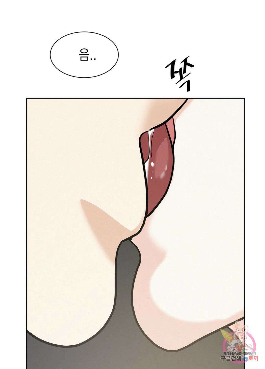 온워드 20화 8