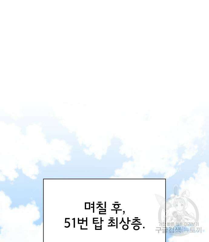 튜토리얼 탑의 고인물 170화 2