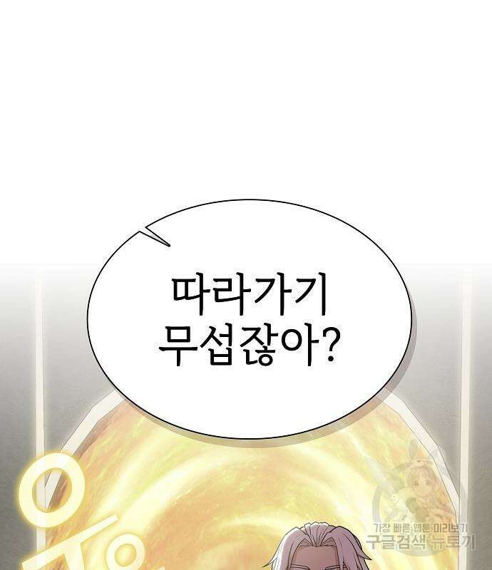 튜토리얼 탑의 고인물 170화 8