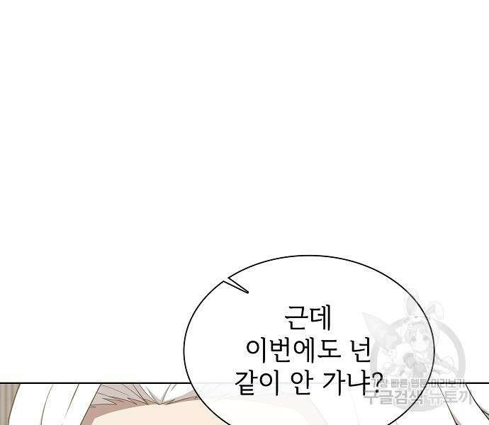 튜토리얼 탑의 고인물 170화 14