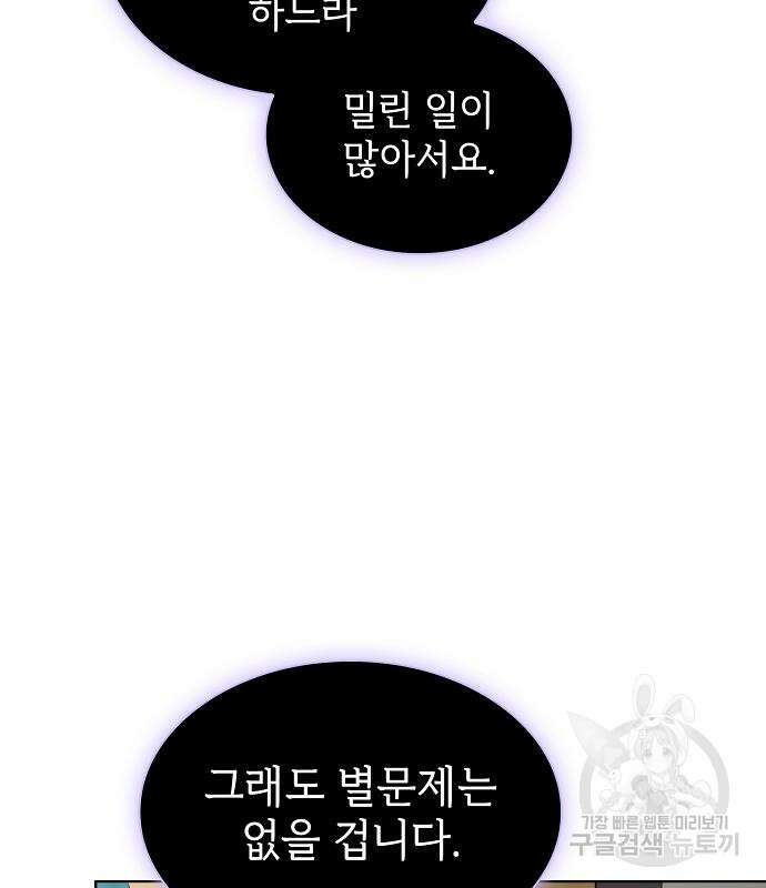튜토리얼 탑의 고인물 170화 16