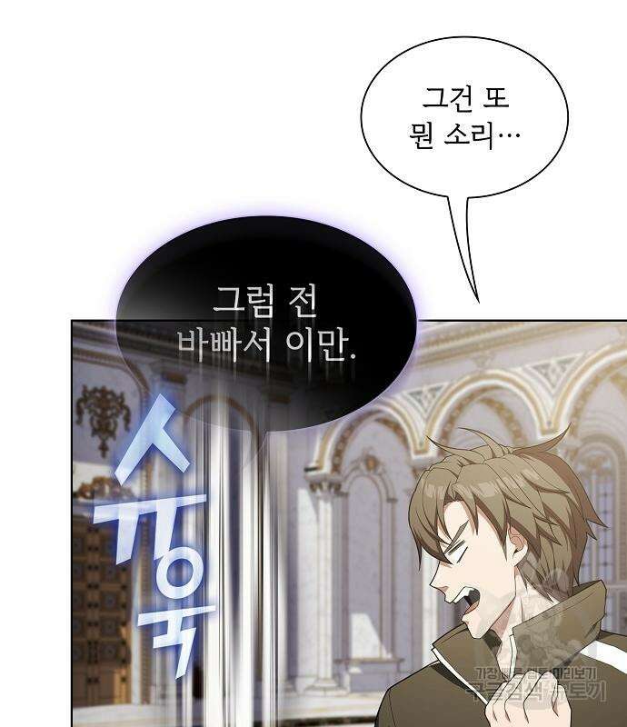 튜토리얼 탑의 고인물 170화 20