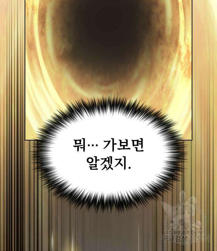 튜토리얼 탑의 고인물 170화 24