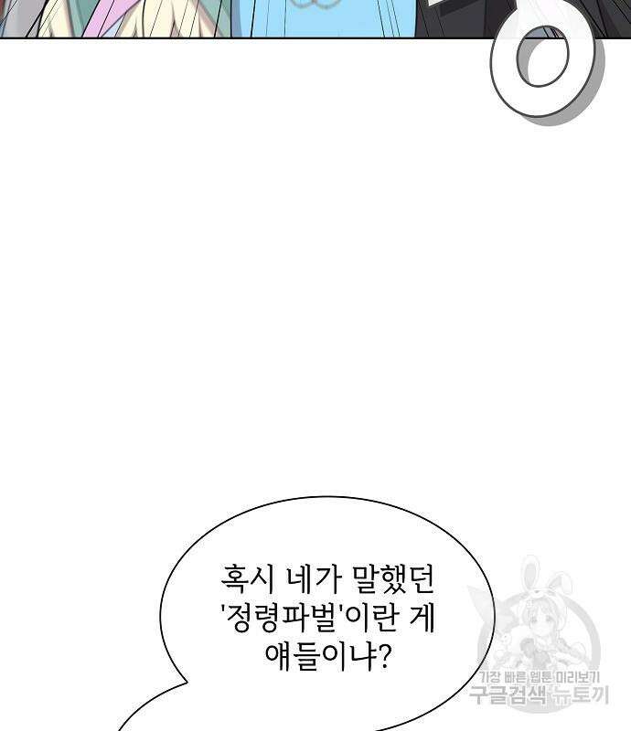 튜토리얼 탑의 고인물 170화 38