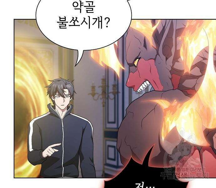 튜토리얼 탑의 고인물 170화 39