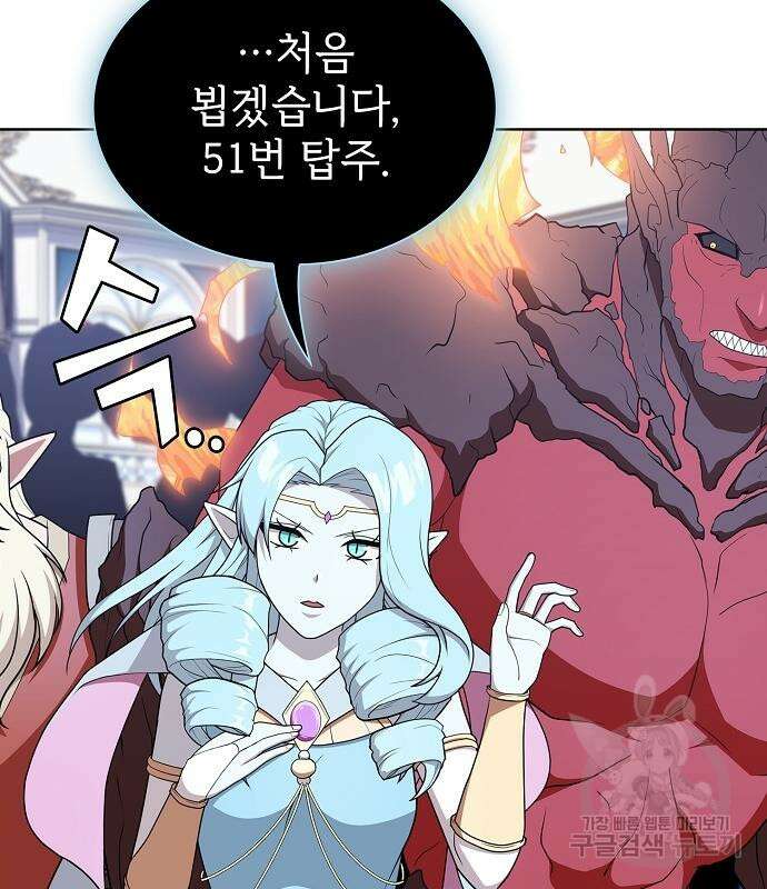 튜토리얼 탑의 고인물 170화 41