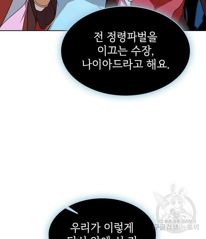 튜토리얼 탑의 고인물 170화 42
