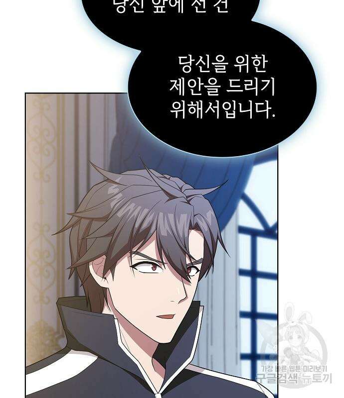 튜토리얼 탑의 고인물 170화 43