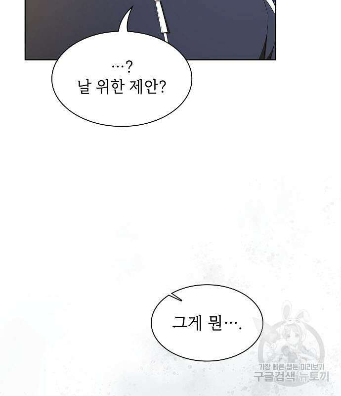 튜토리얼 탑의 고인물 170화 44