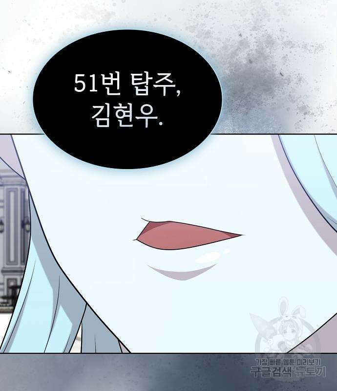 튜토리얼 탑의 고인물 170화 45