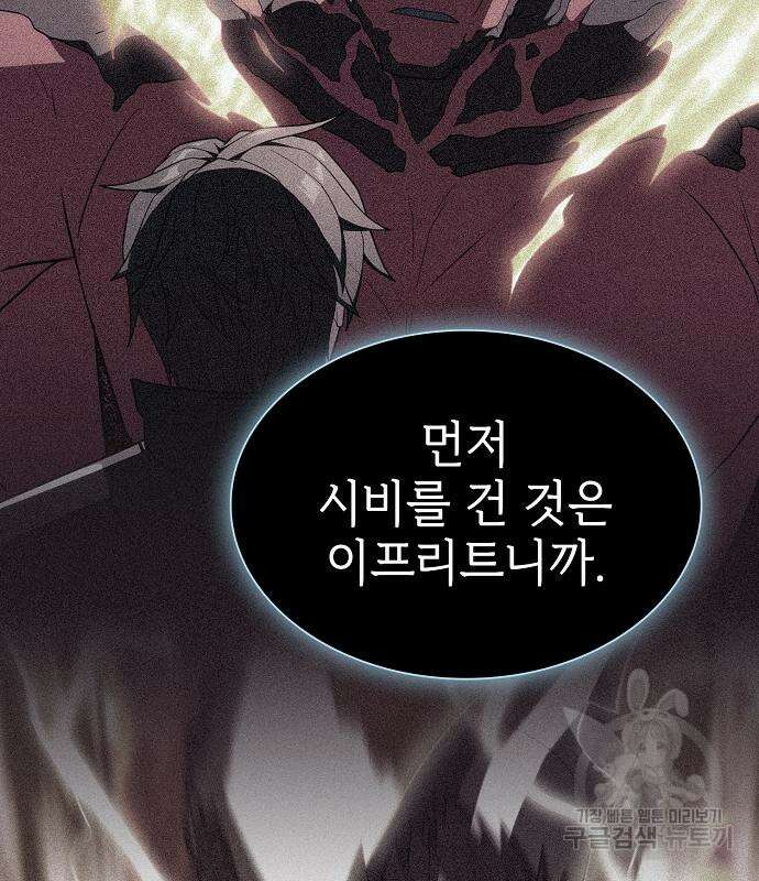 튜토리얼 탑의 고인물 170화 60