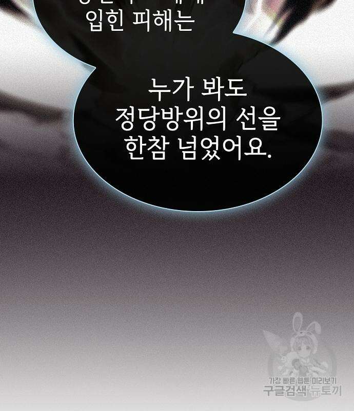 튜토리얼 탑의 고인물 170화 62