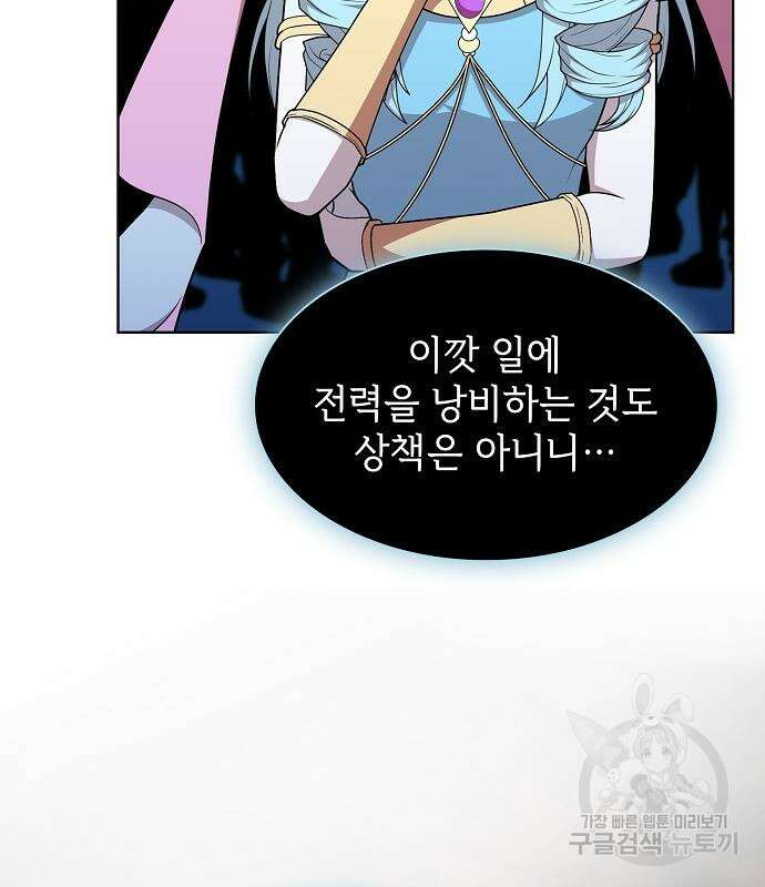 튜토리얼 탑의 고인물 170화 64