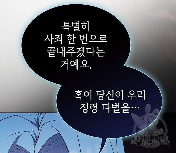 튜토리얼 탑의 고인물 170화 65