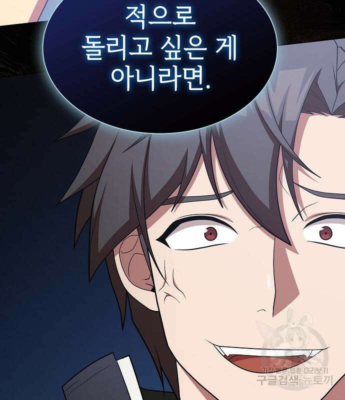 튜토리얼 탑의 고인물 170화 67