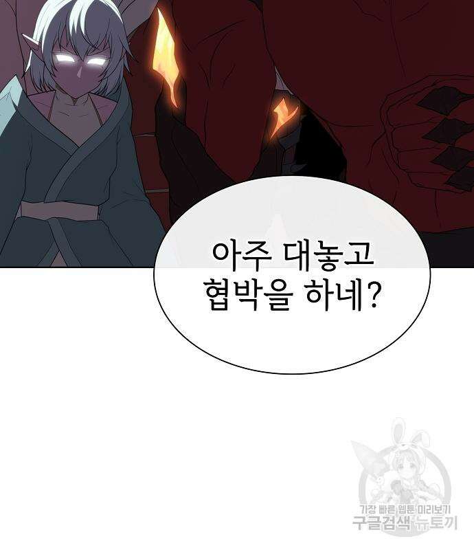튜토리얼 탑의 고인물 170화 70