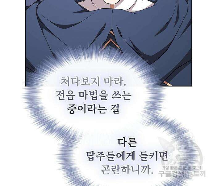 튜토리얼 탑의 고인물 170화 79
