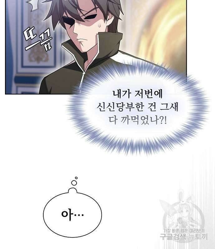 튜토리얼 탑의 고인물 170화 81