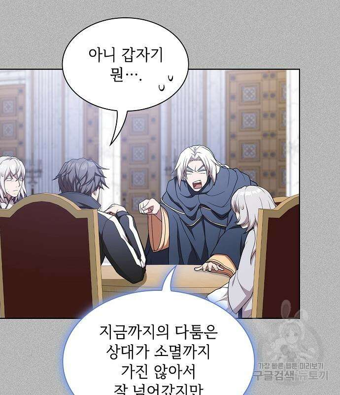 튜토리얼 탑의 고인물 170화 87