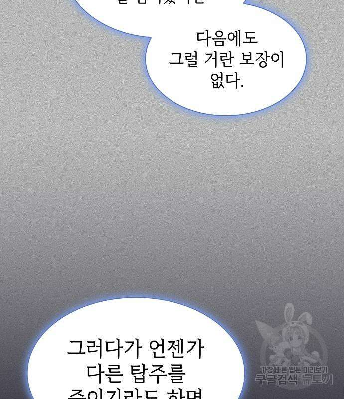 튜토리얼 탑의 고인물 170화 88