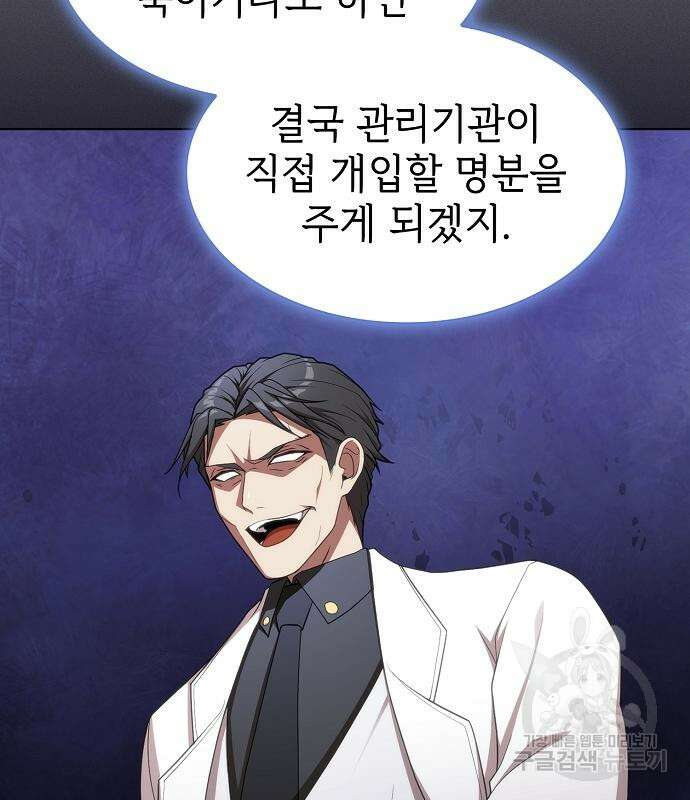 튜토리얼 탑의 고인물 170화 89