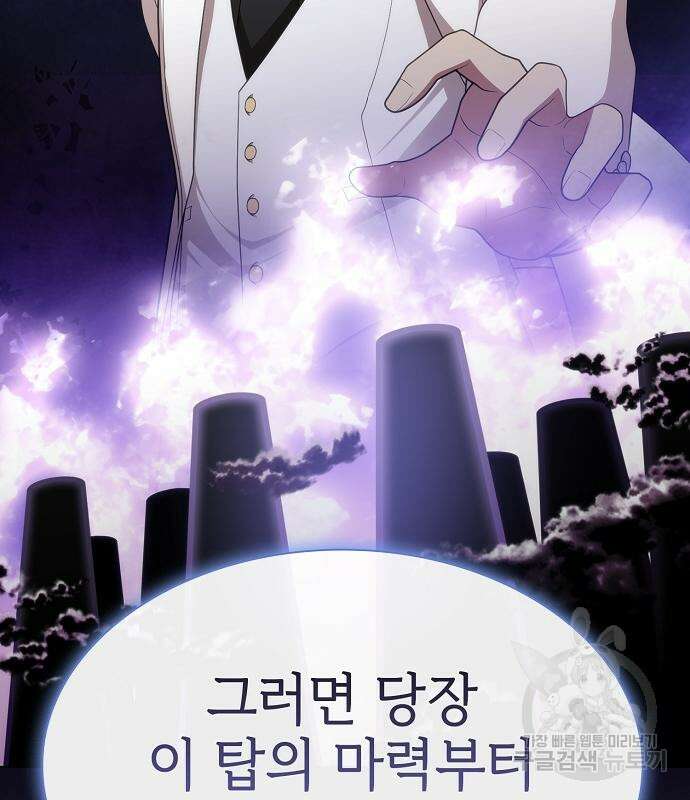 튜토리얼 탑의 고인물 170화 90