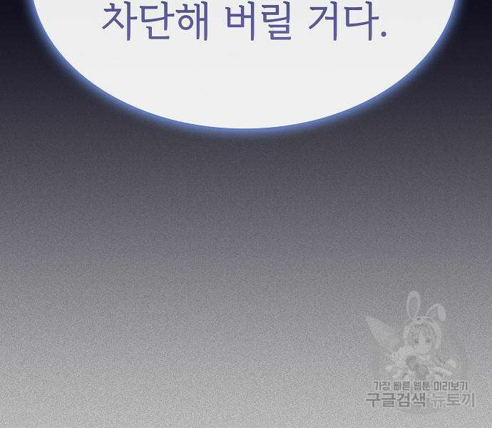 튜토리얼 탑의 고인물 170화 91