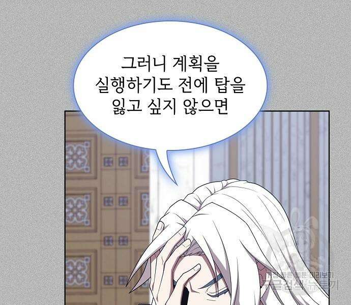 튜토리얼 탑의 고인물 170화 92
