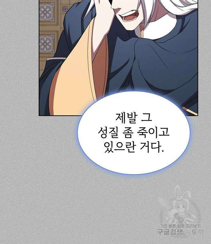 튜토리얼 탑의 고인물 170화 93