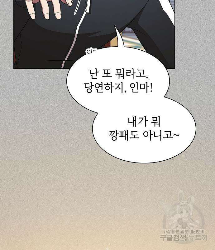 튜토리얼 탑의 고인물 170화 95