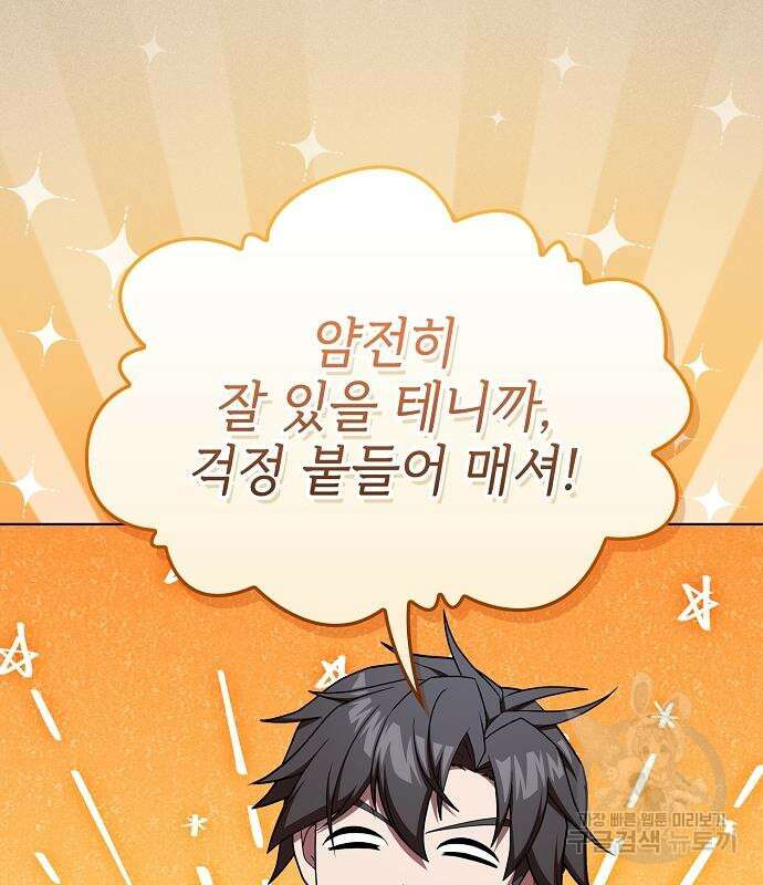 튜토리얼 탑의 고인물 170화 96