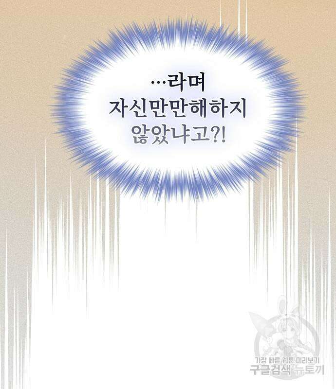 튜토리얼 탑의 고인물 170화 98