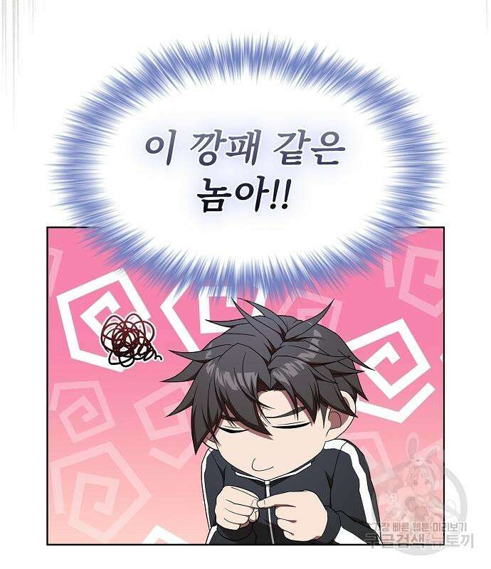 튜토리얼 탑의 고인물 170화 99