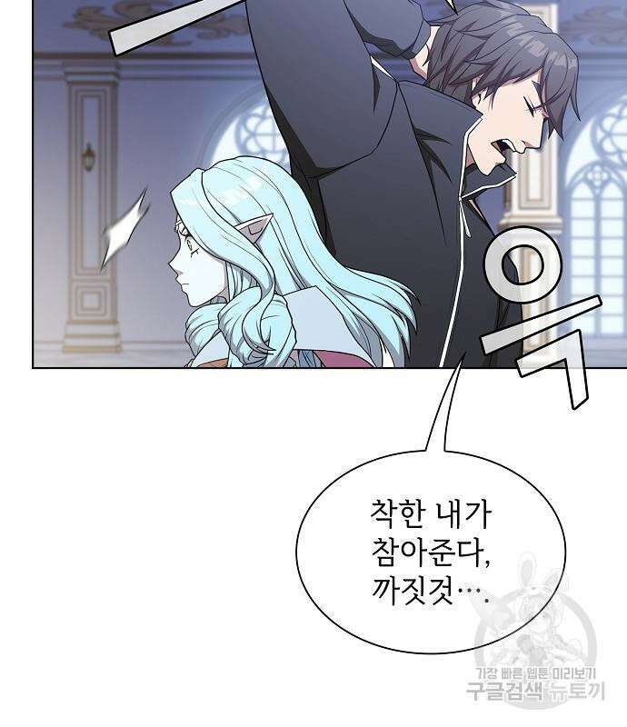튜토리얼 탑의 고인물 170화 101