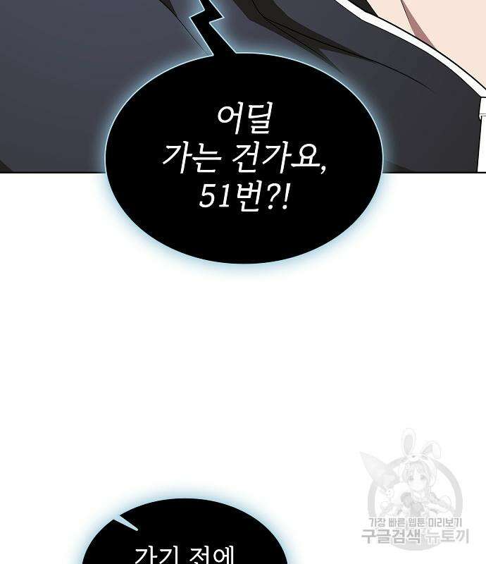 튜토리얼 탑의 고인물 170화 103