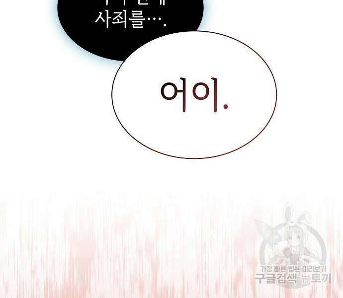 튜토리얼 탑의 고인물 170화 104