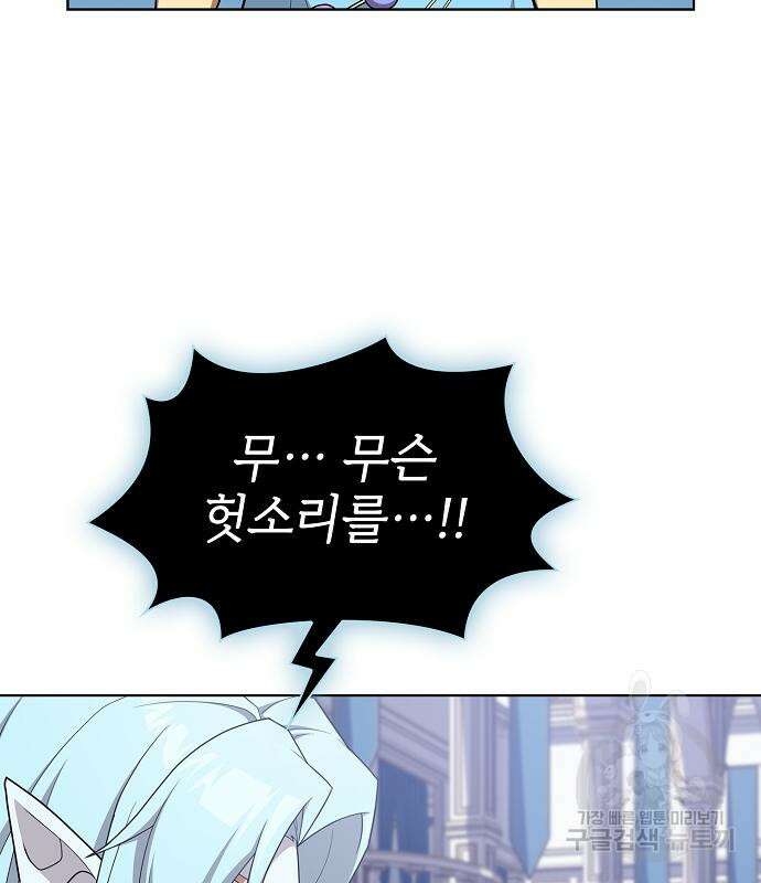튜토리얼 탑의 고인물 170화 112
