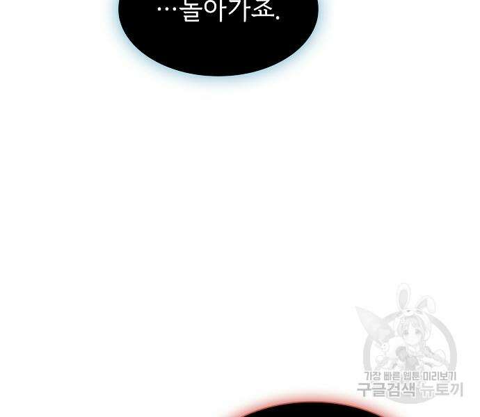 튜토리얼 탑의 고인물 170화 117